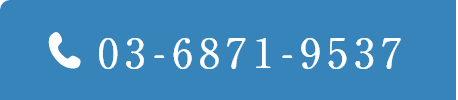 TEL:03-6871-9537