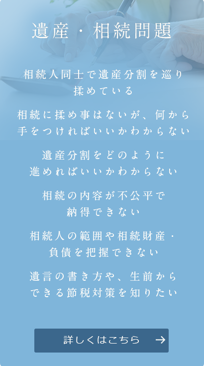 遺産・相続問題